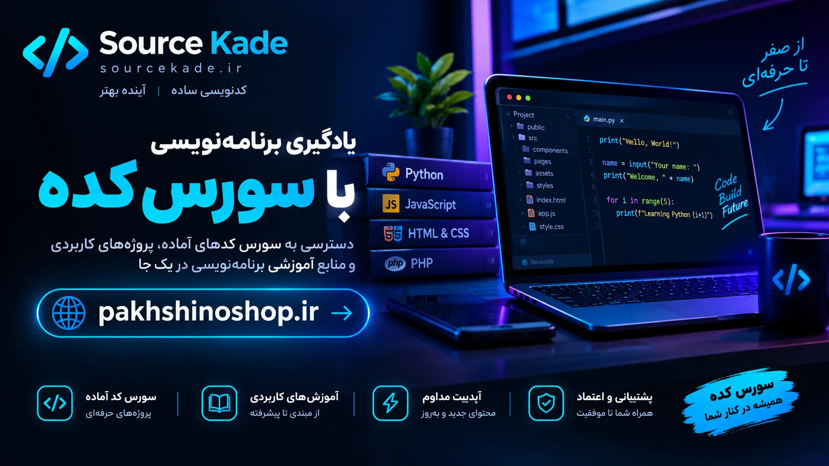 برنامهنویسی رو حرفهای یاد بگیر 🚀